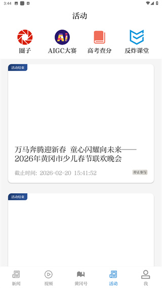 云上黄冈app