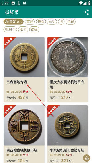 微钱币最新版本