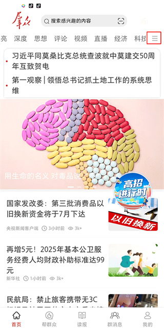 群众新闻软件