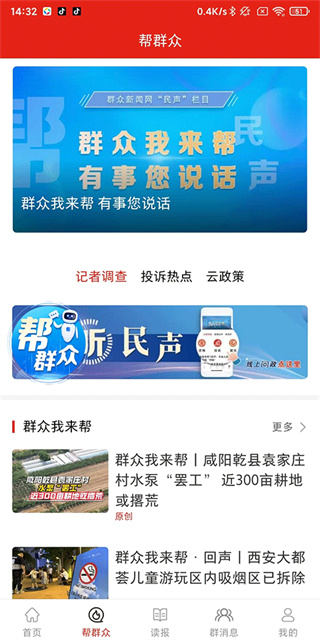 群众新闻软件