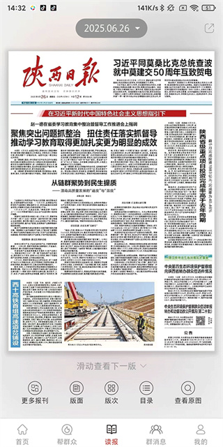 群众新闻软件
