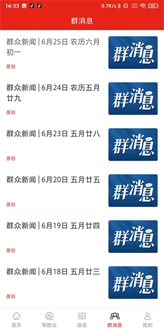 群众新闻软件