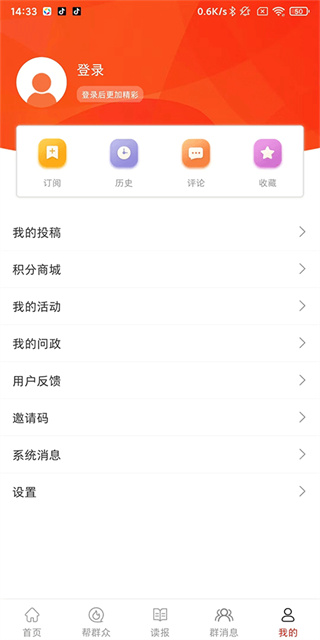 群众新闻软件