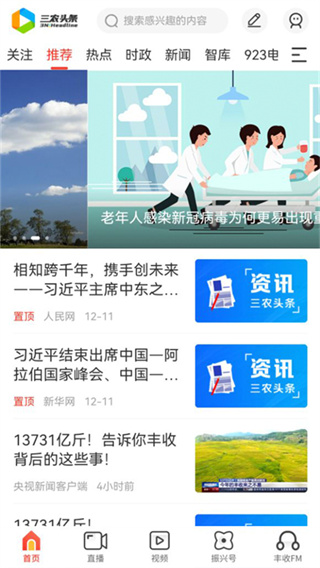 三农头条app