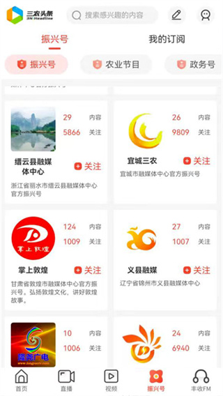三农头条app
