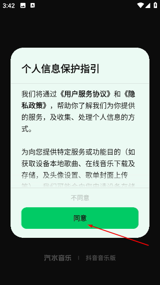 抖音音乐