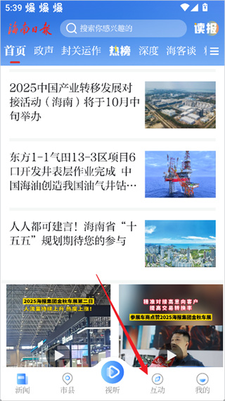 海南日报客户端软件