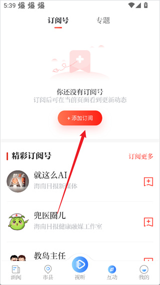海南日报客户端软件
