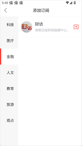 海南日报客户端软件