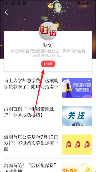 海南日报客户端软件