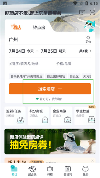 东呈青猫会app
