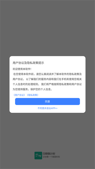 日期倒计时插件