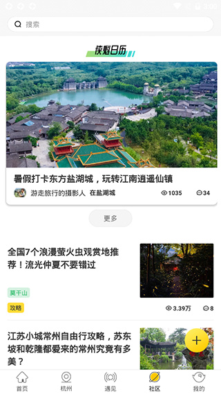 游侠客旅行app
