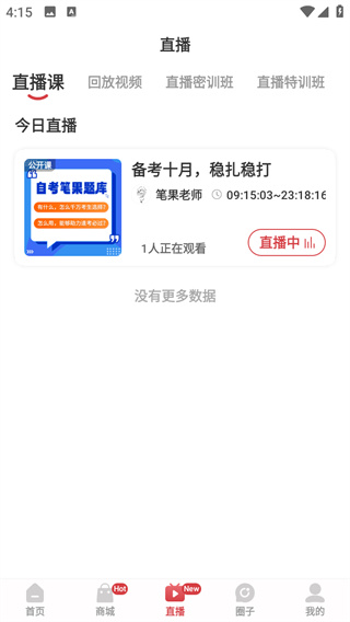 自考笔果题库