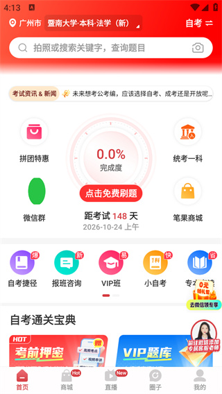 自考笔果题库