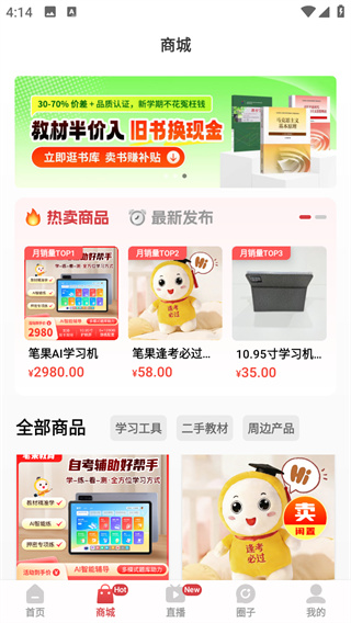 自考笔果题库