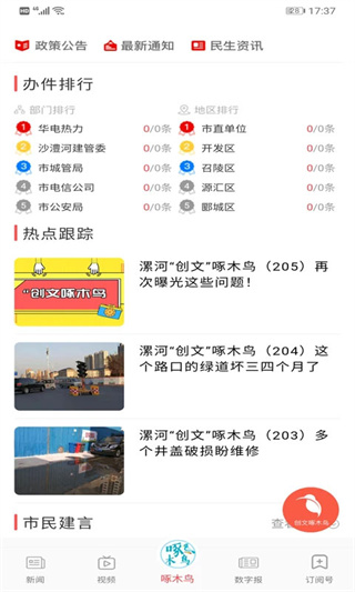 漯河发布app