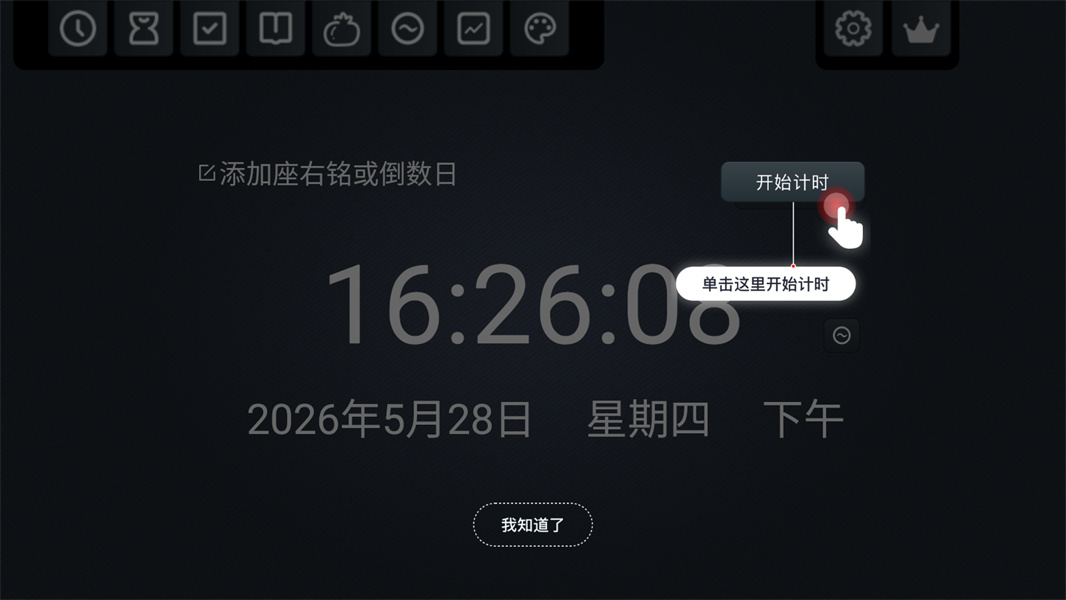 学习计时器