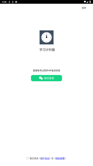 学习计时器