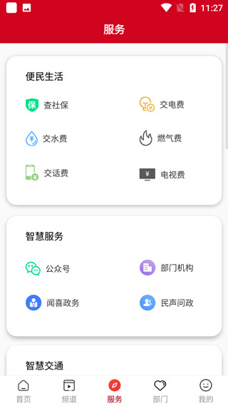 今日闻喜app