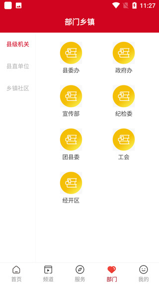 今日闻喜app