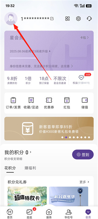 华住会app