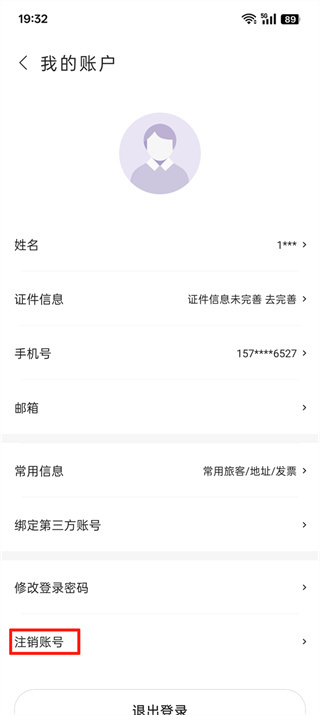 华住会app