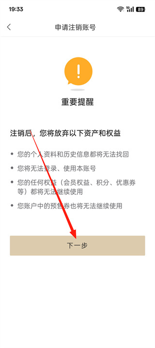 华住会app