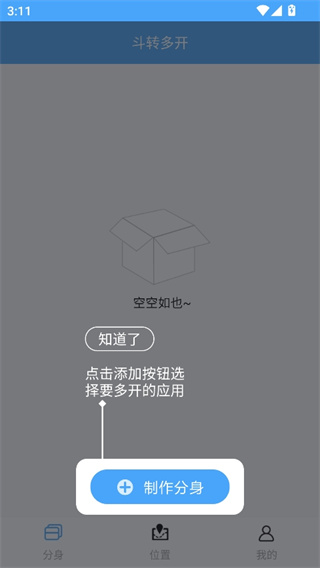 斗转多开
