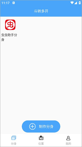 斗转多开