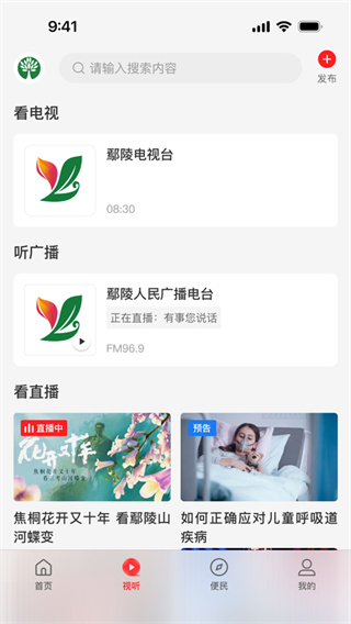 云上鄢陵app