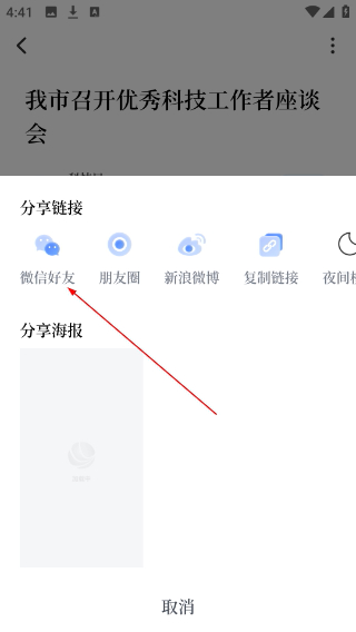 智慧泰兴客户端