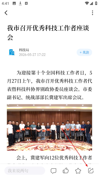 智慧泰兴客户端