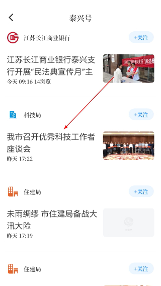 智慧泰兴客户端