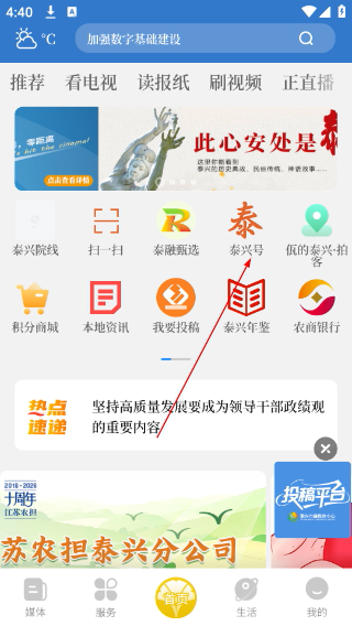 智慧泰兴客户端