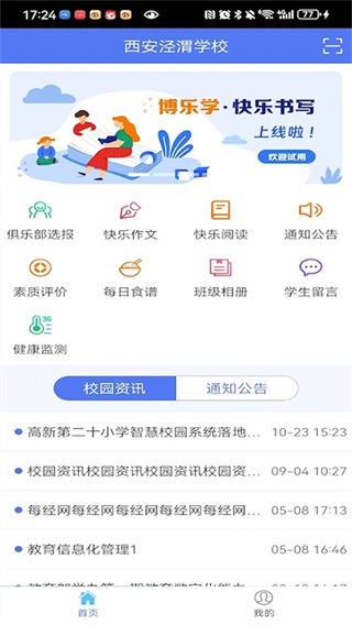 博乐学家长端