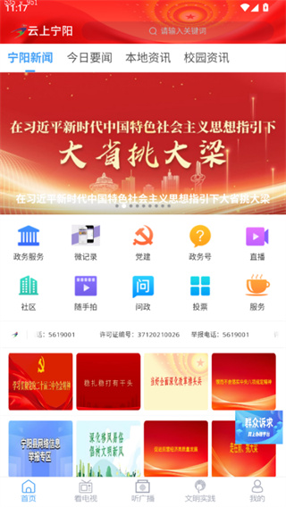 云上宁阳app