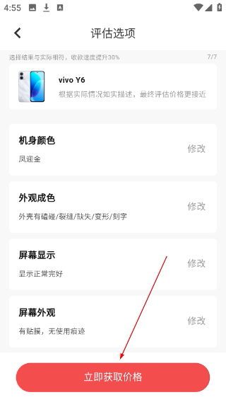 速回收平台