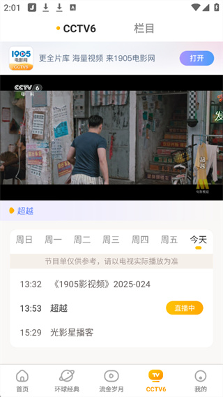 电影频道app