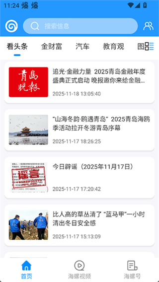 掌上青岛app