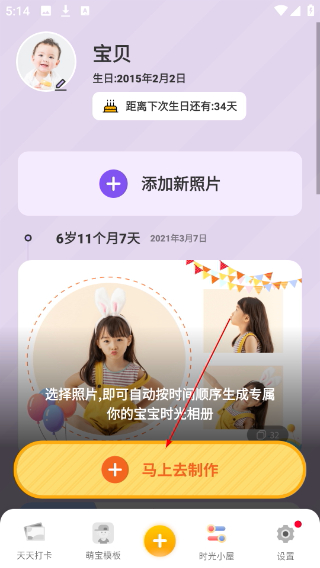 宝宝成长记录