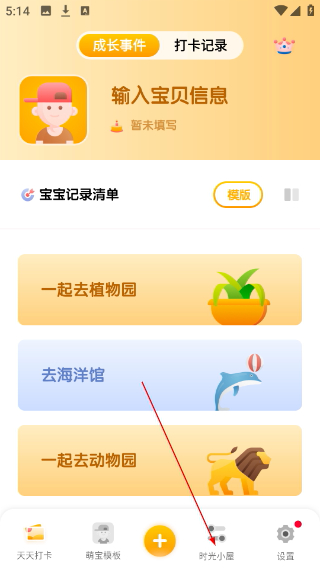 宝宝成长记录