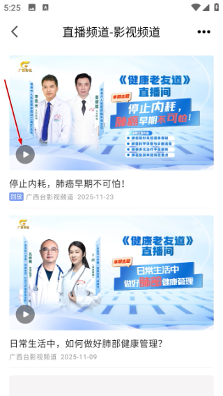 广西视听电视版
