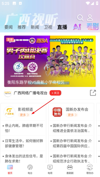 广西视听电视版
