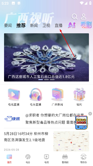 广西视听电视版