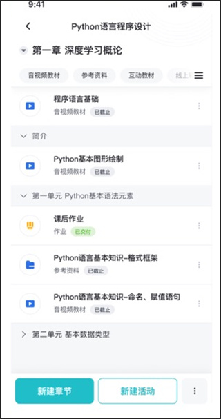 畅课