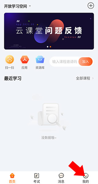 新道云课堂