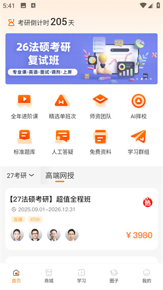厚大法硕