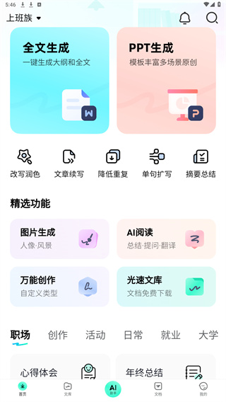 光速写作