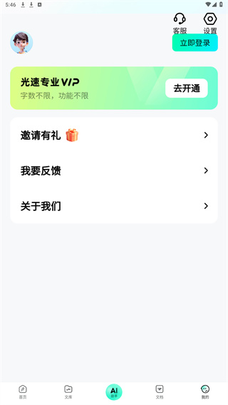 光速写作